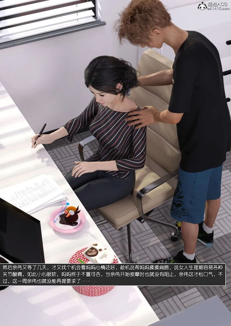 [3D]绿母控-第11话 - 图片 55