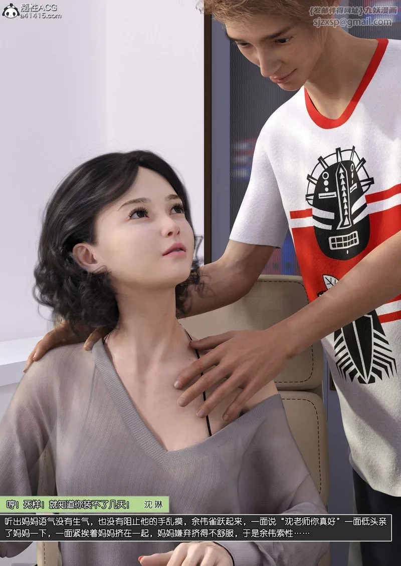 [3D]绿母控-第11话 - 图片 58