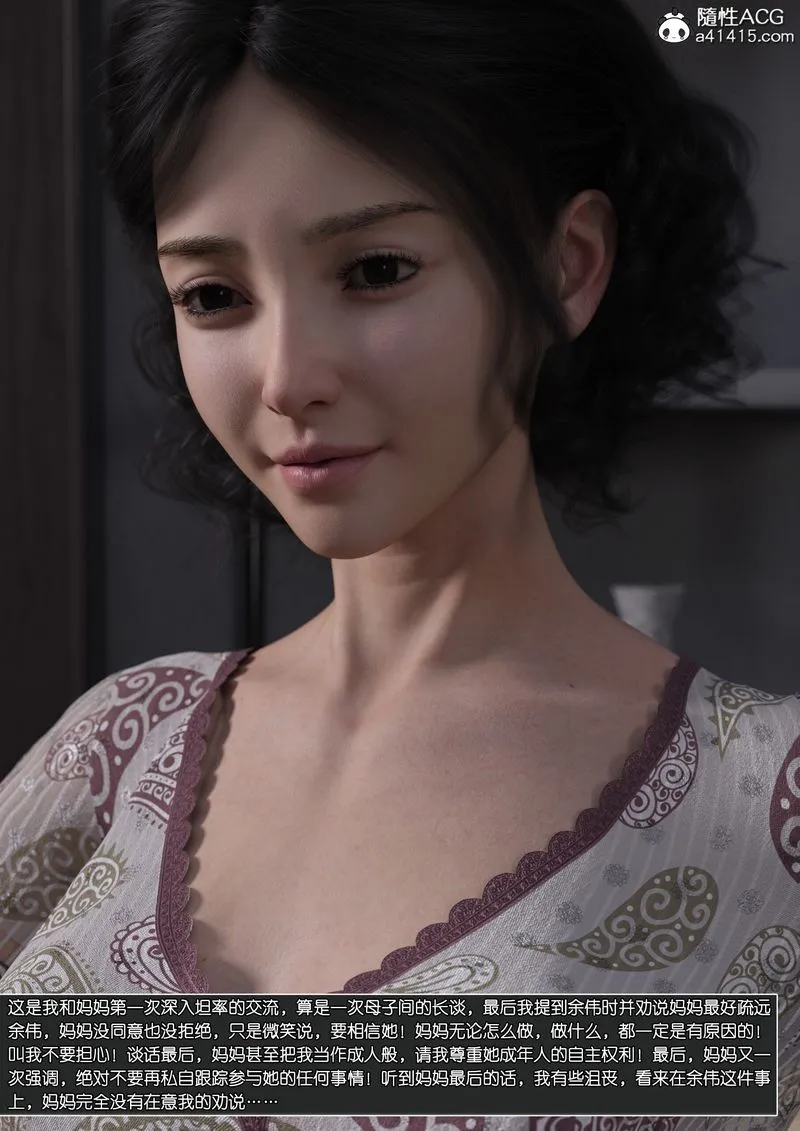 [3D]绿母控-第13话 - 图片 4