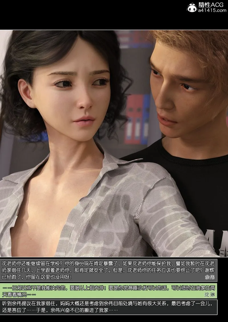 [3D]绿母控-第13话 - 图片 23