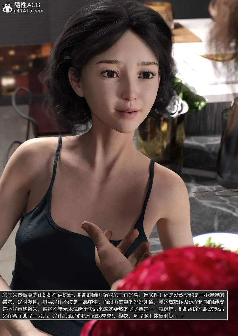 [3D]绿母控-第13话 - 图片 56