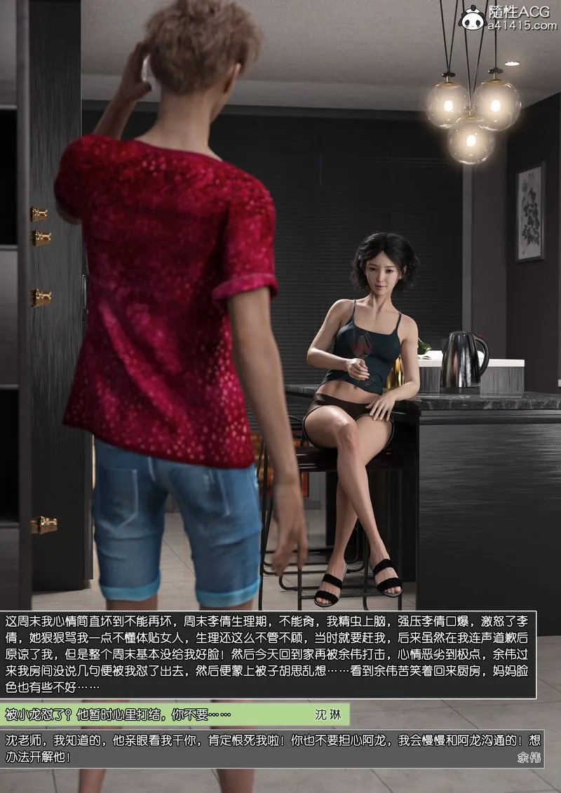 [3D]绿母控-第13话 - 图片 53