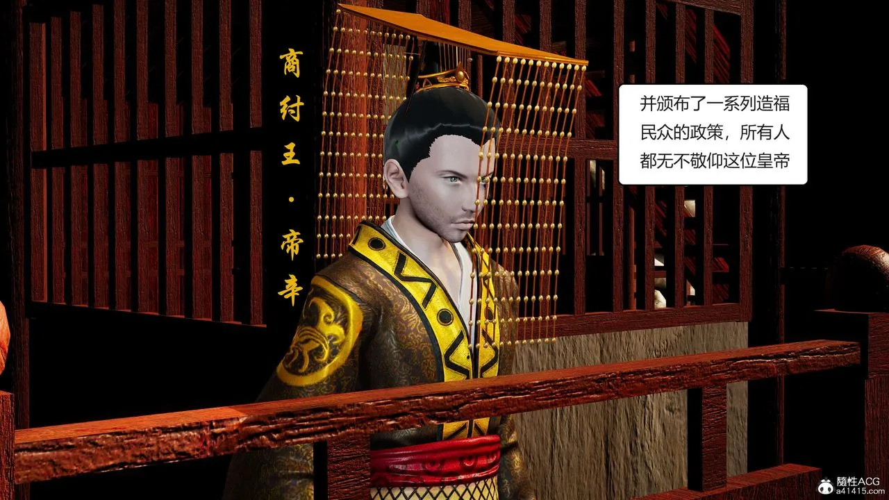 [3D]国漫世界-第01话 - 图片 41