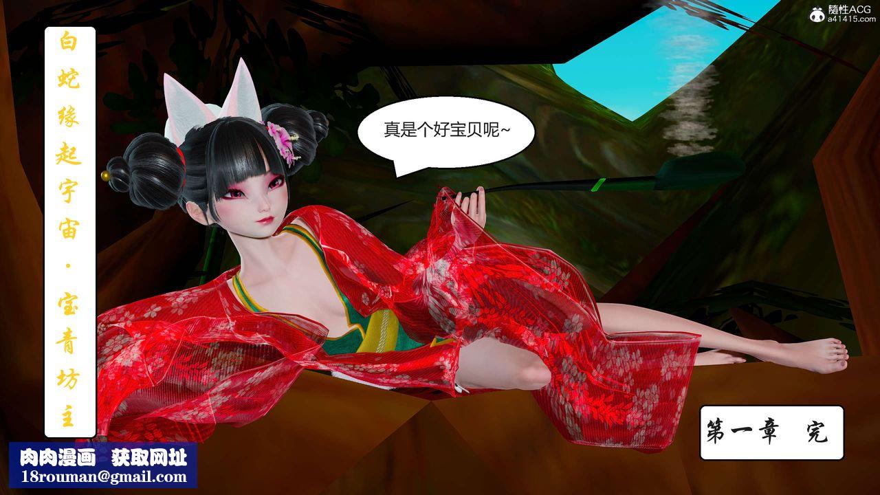 [3D]国漫世界第01话