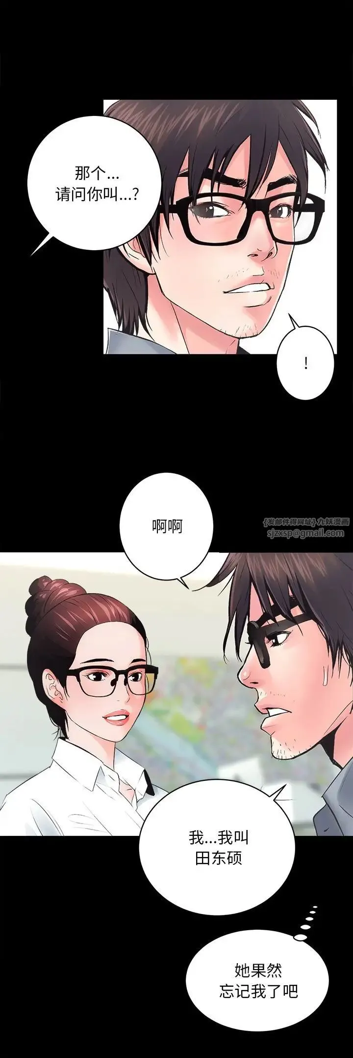 房产姐妹花-第5話 - 图片 8