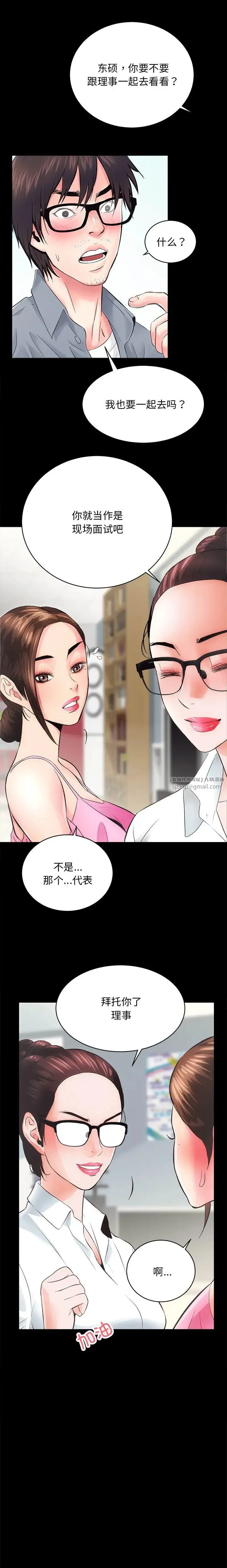 房产姐妹花-第5話 - 图片 9