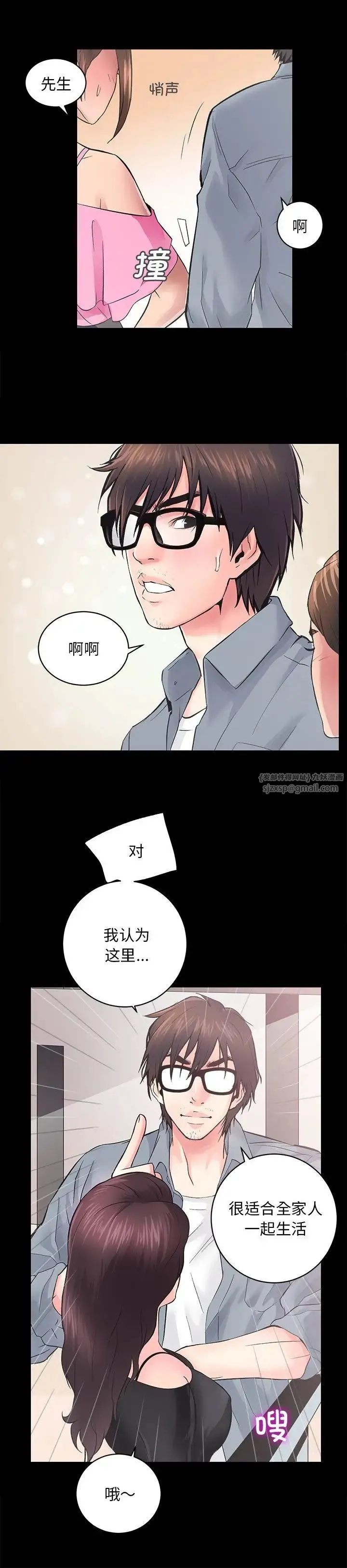 房产姐妹花-第5話 - 图片 18