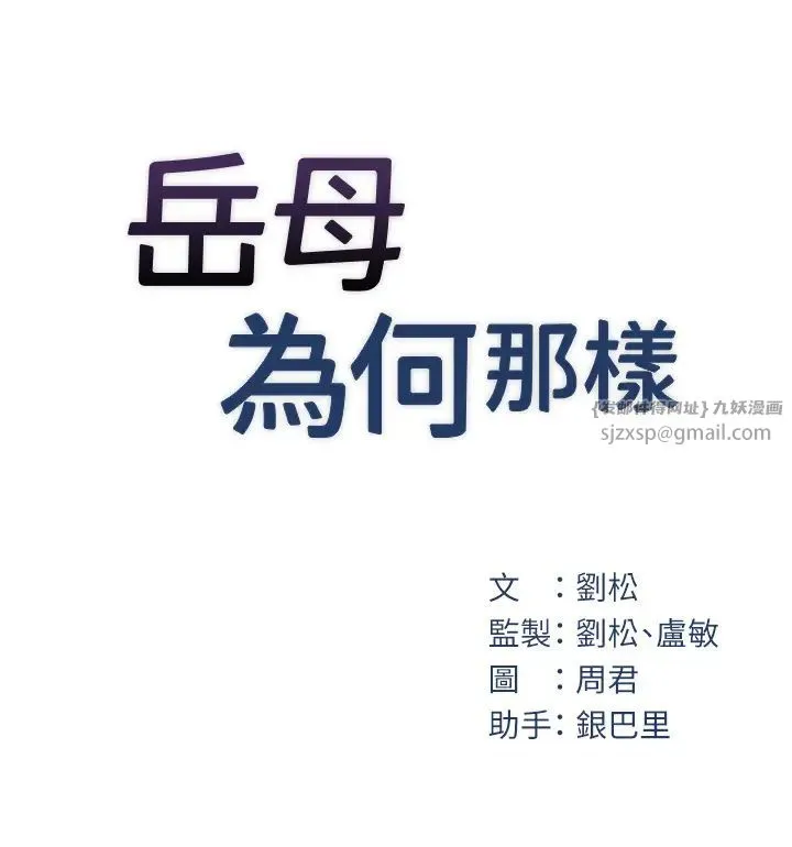 岳母为何那样-第17話-直觀抽插的體位 - 图片 7