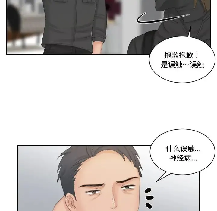 排忧大师-第50話 - 图片 52