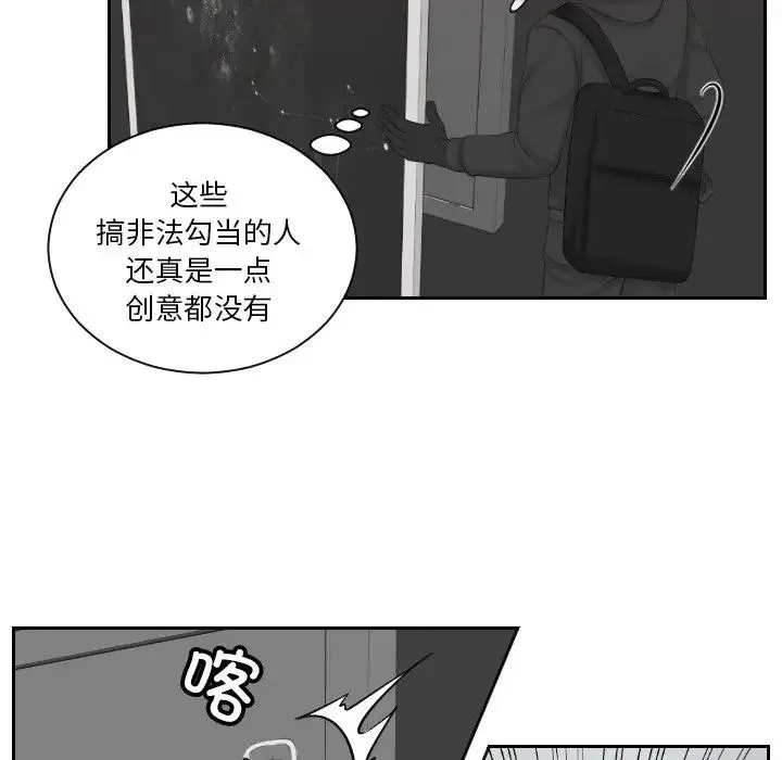 排忧大师-第50話 - 图片 79