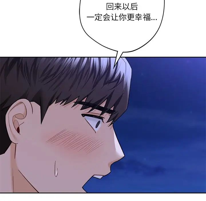 不当朋友当恋人第48話
