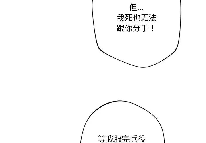不当朋友当恋人-第48話 - 图片 4