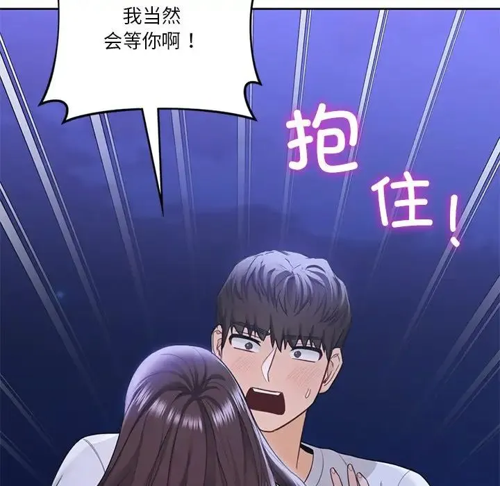 不当朋友当恋人-第48話 - 图片 10