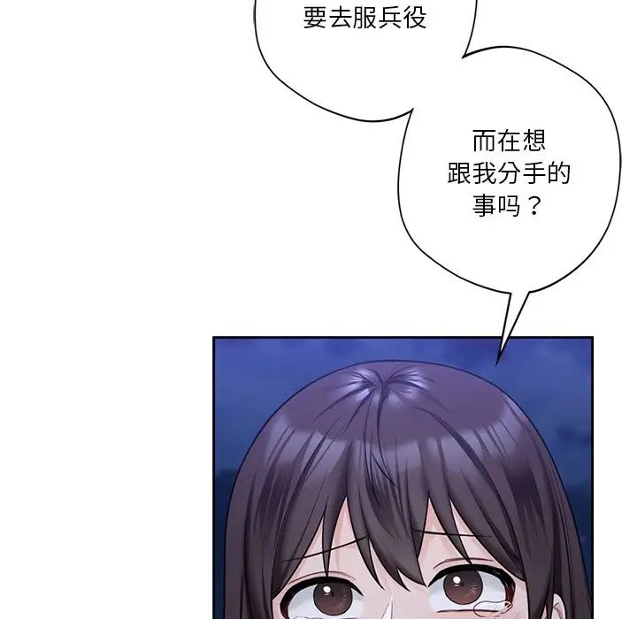 不当朋友当恋人第48話