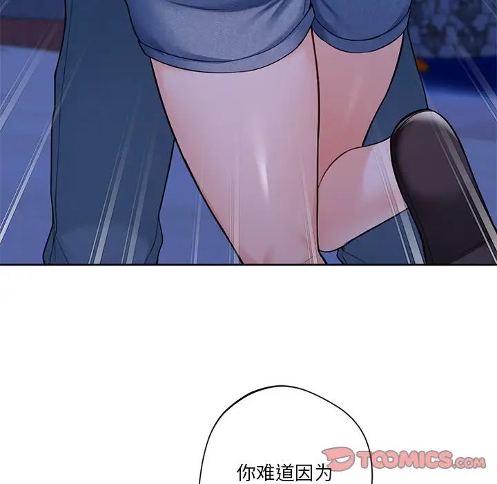 不当朋友当恋人第48話