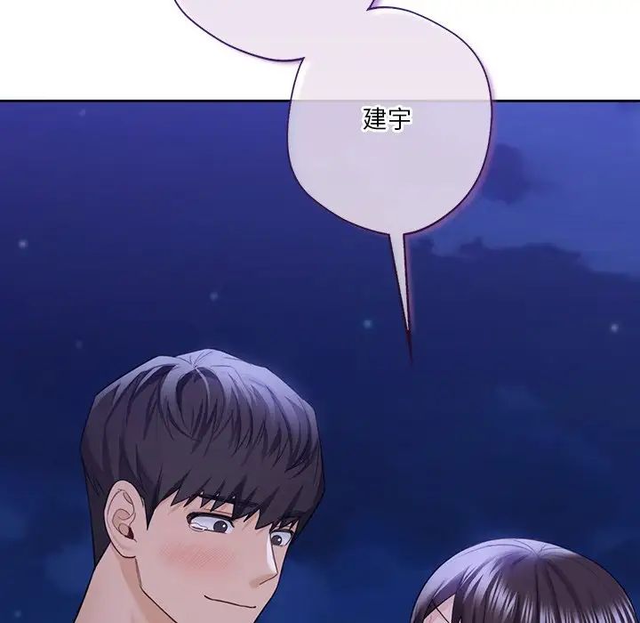 不当朋友当恋人第48話