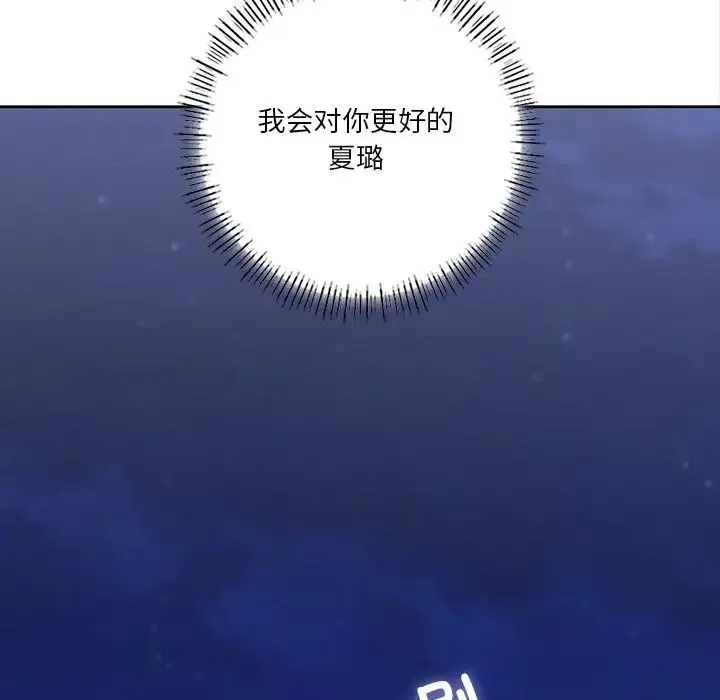 不当朋友当恋人-第48話 - 图片 32