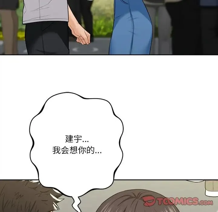 不当朋友当恋人-第48話 - 图片 48