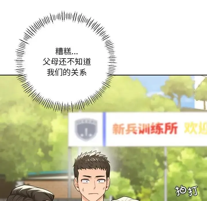 不当朋友当恋人-第48話 - 图片 45