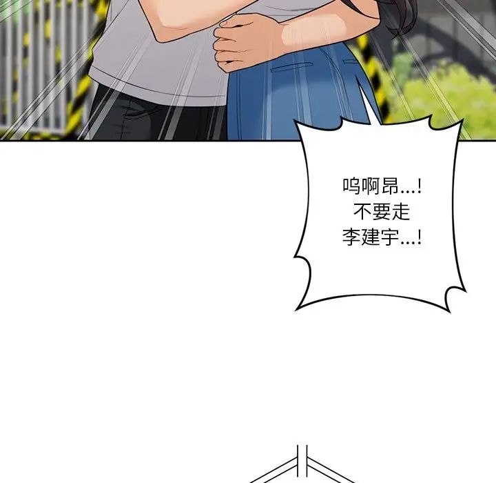 不当朋友当恋人第48話