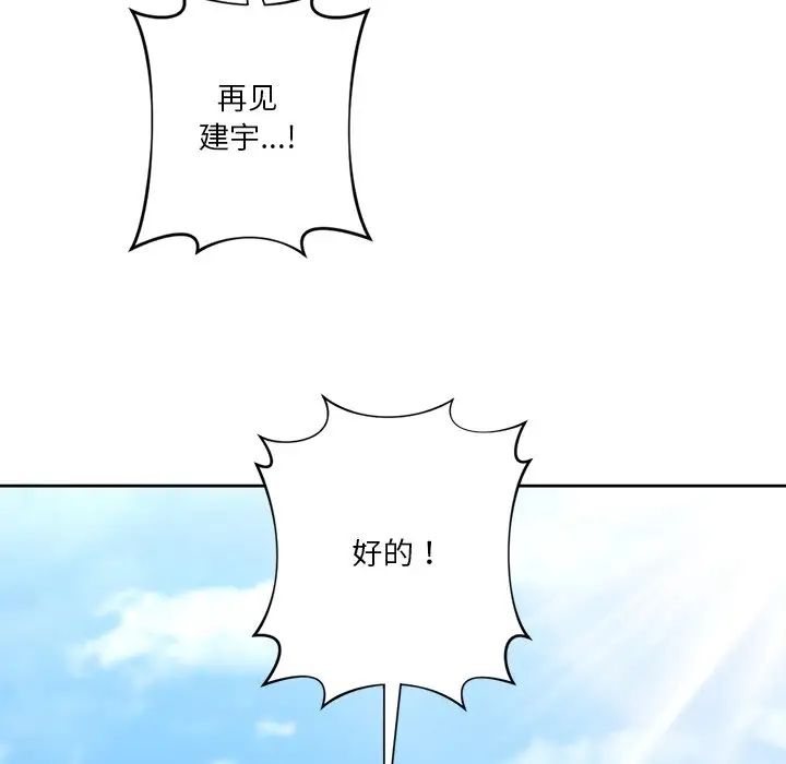 不当朋友当恋人第48話