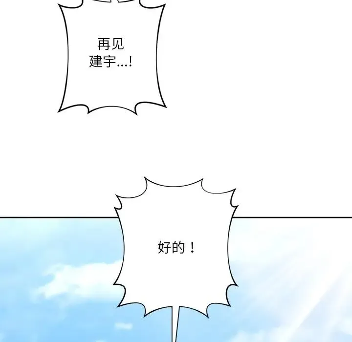 不当朋友当恋人-第48話 - 图片 59