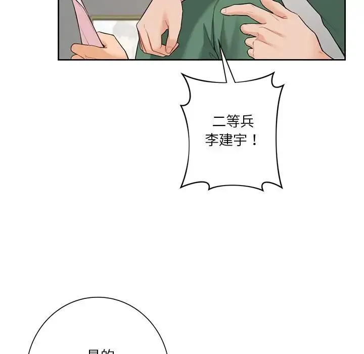 不当朋友当恋人-第48話 - 图片 68