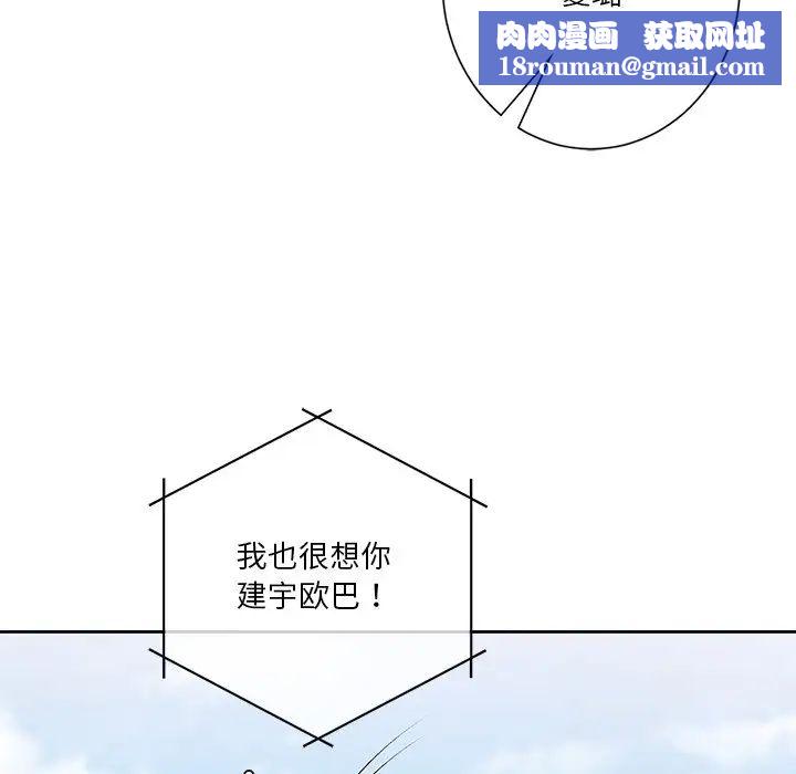 不当朋友当恋人第48話