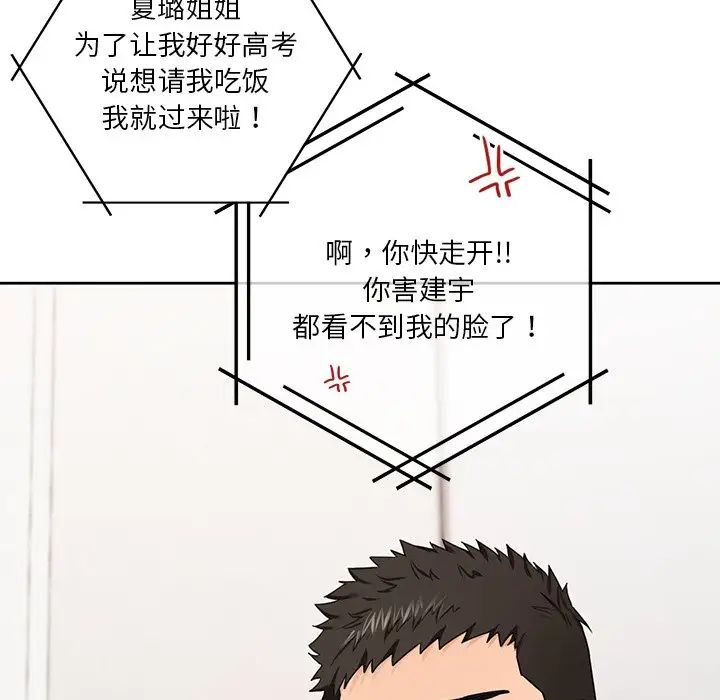 不当朋友当恋人第48話