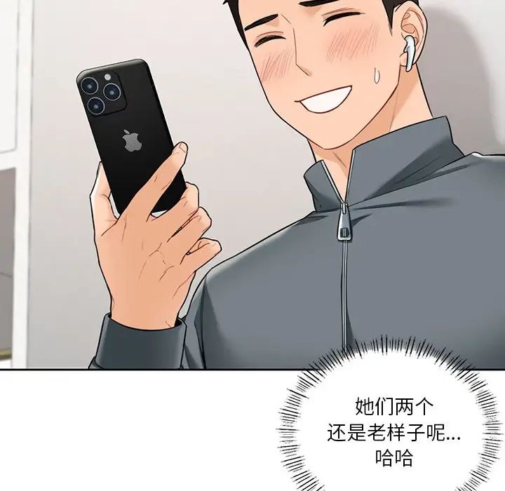 不当朋友当恋人第48話