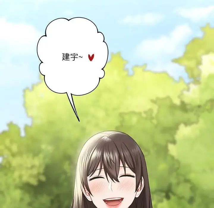 不当朋友当恋人第48話