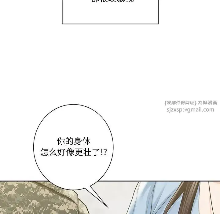 不当朋友当恋人-第48話 - 图片 88