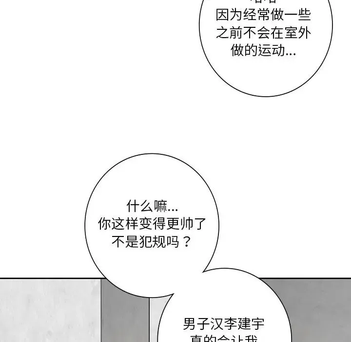 不当朋友当恋人第48話