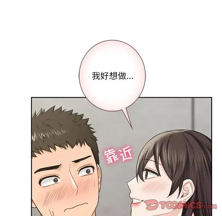 不当朋友当恋人第48話
