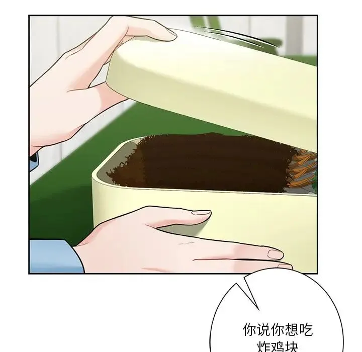 不当朋友当恋人-第48話 - 图片 97