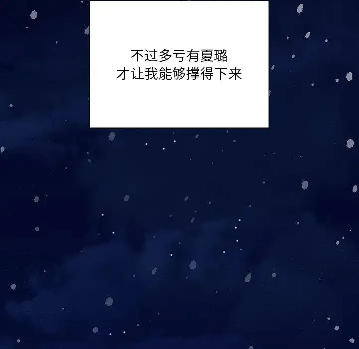 不当朋友当恋人-第48話 - 图片 109