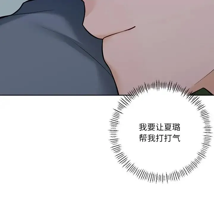 不当朋友当恋人第48話