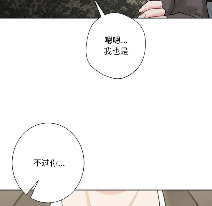 不当朋友当恋人第48話
