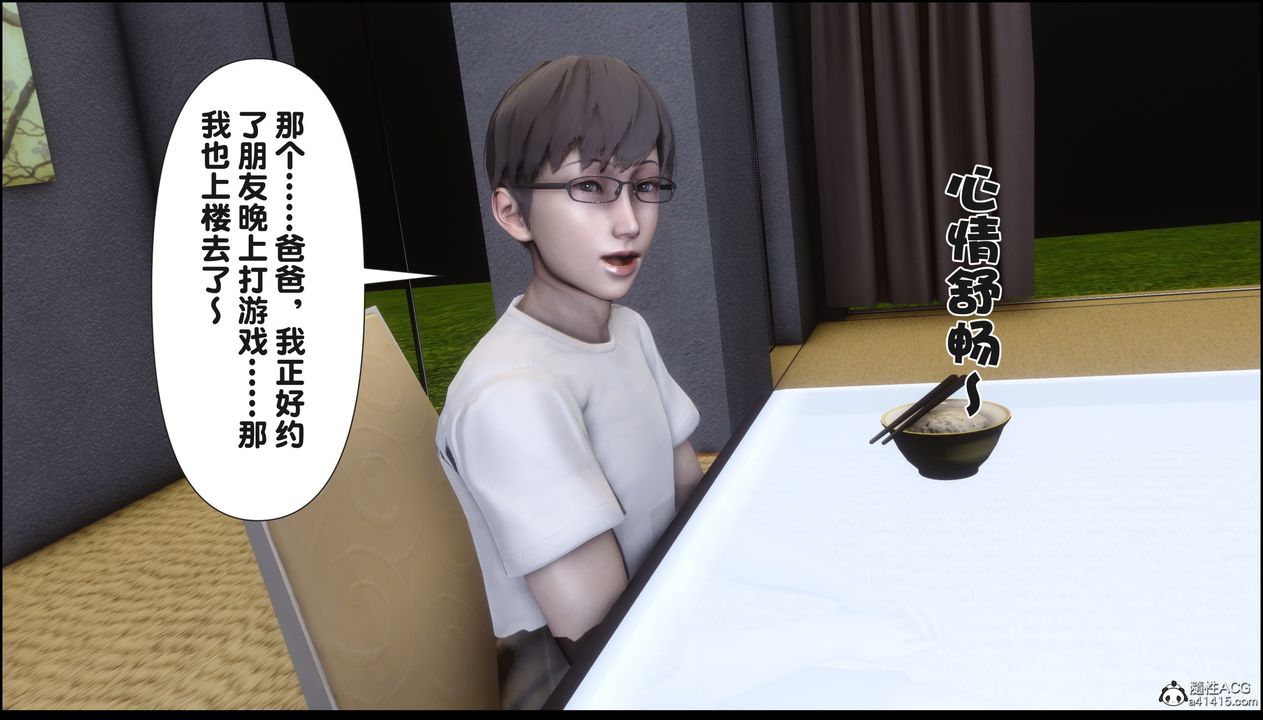 [3D]淫欲全傢第18話