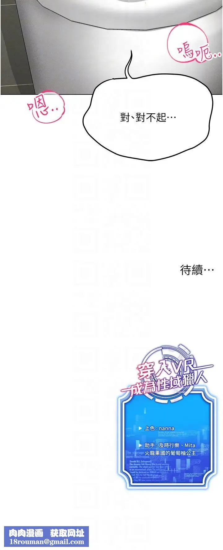 穿入VR成为性域猎人-第34話-爽到尿失禁的性愛 - 图片 28