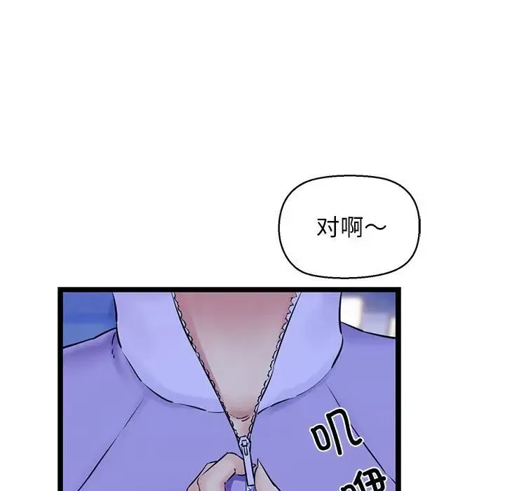 我的拉拉队宝贝-第4話 - 图片 9