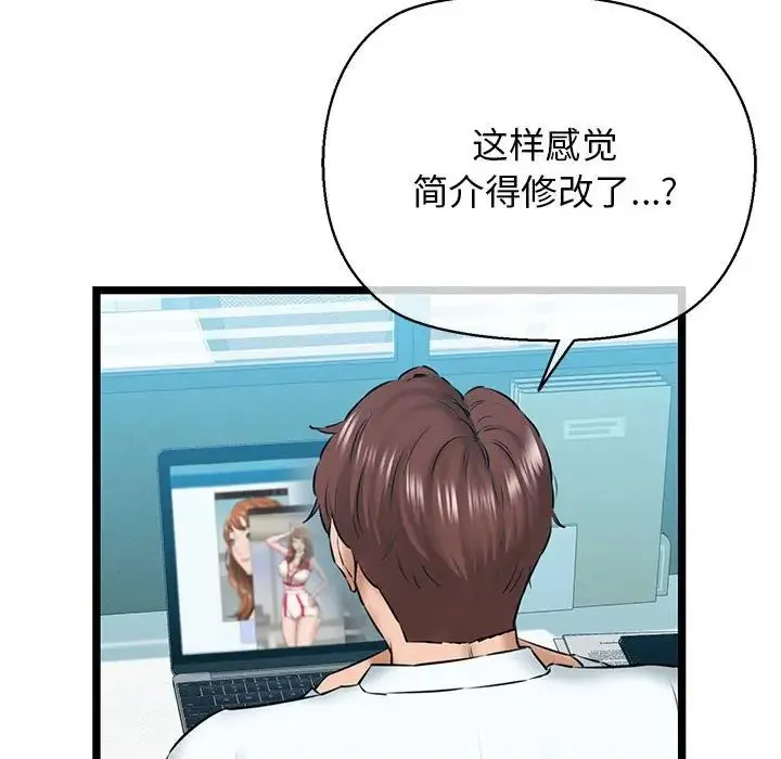 我的拉拉队宝贝-第4話 - 图片 32