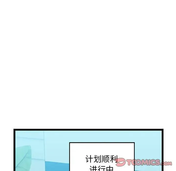 我的拉拉队宝贝-第4話 - 图片 40