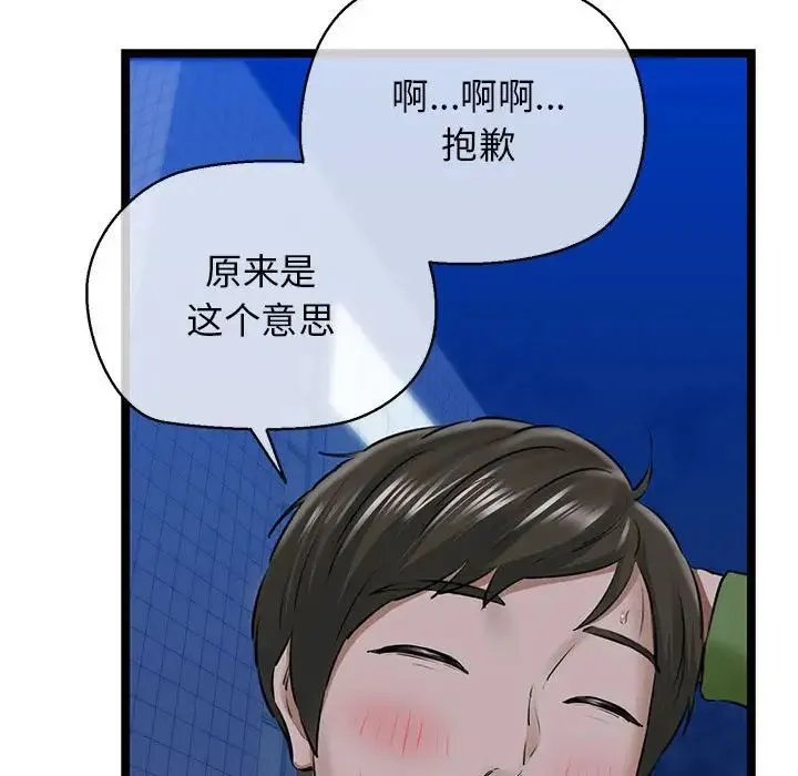 我的拉拉队宝贝-第4話 - 图片 58