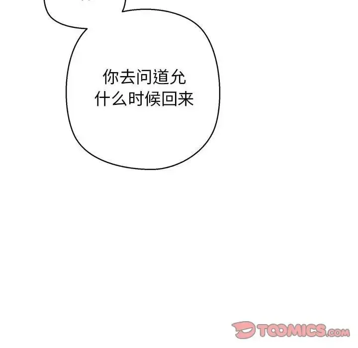 我的拉拉队宝贝-第4話 - 图片 76