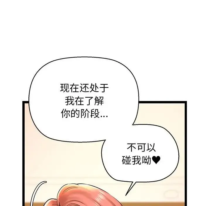我的拉拉队宝贝-第4話 - 图片 100