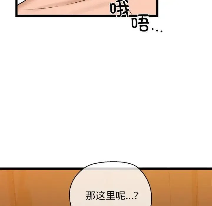 我的拉拉队宝贝-第4話 - 图片 110