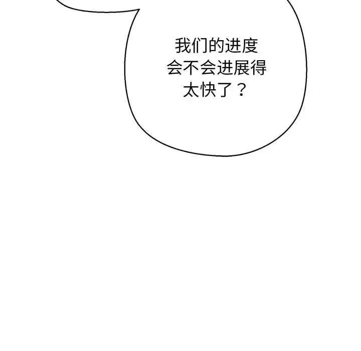 我的拉拉队宝贝-第4話 - 图片 113