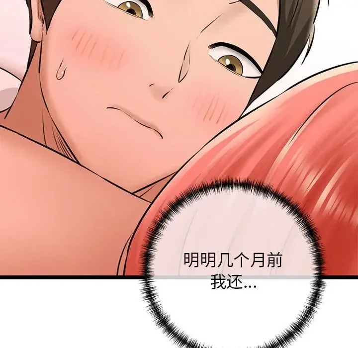 我的拉拉队宝贝-第4話 - 图片 128