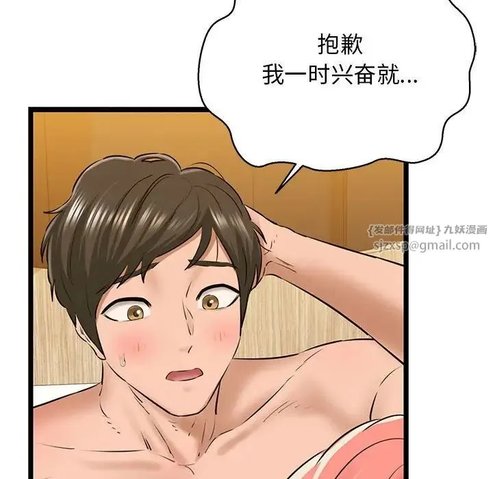 我的拉拉队宝贝-第4話 - 图片 142